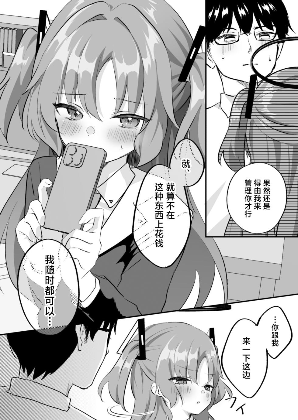 [Namekuzu (Namekuji)] Kore Ijou, Himitsu o Tsukuraseru Ki desu ka? - Do you want me to make any more secrets? (Blue Archive) [Chinese] [Digital] - Page 11