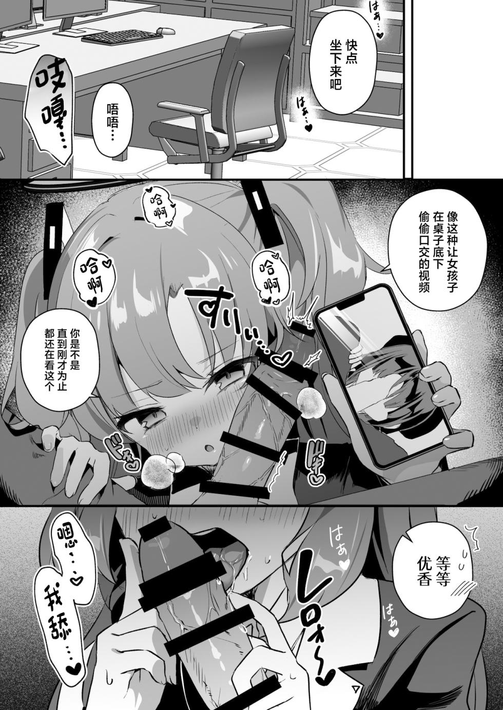 [Namekuzu (Namekuji)] Kore Ijou, Himitsu o Tsukuraseru Ki desu ka? - Do you want me to make any more secrets? (Blue Archive) [Chinese] [Digital] - Page 12