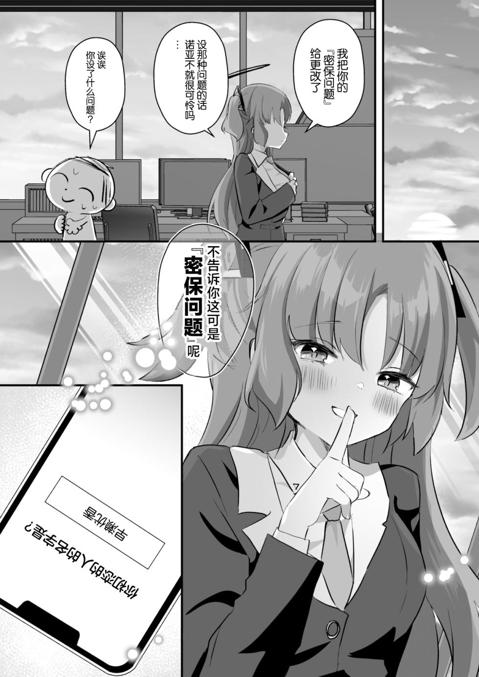 [Namekuzu (Namekuji)] Kore Ijou, Himitsu o Tsukuraseru Ki desu ka? - Do you want me to make any more secrets? (Blue Archive) [Chinese] [Digital] - Page 21
