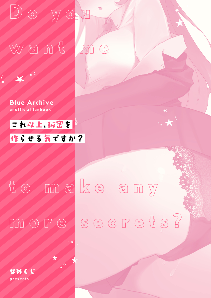 [Namekuzu (Namekuji)] Kore Ijou, Himitsu o Tsukuraseru Ki desu ka? - Do you want me to make any more secrets? (Blue Archive) [Chinese] [Digital] - Page 24