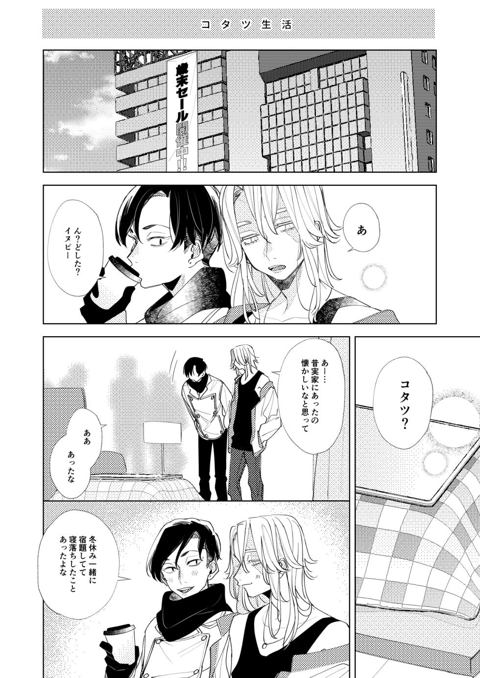 [otasuke_please (En)] Arifureta nichijou - midnight - (Tokyo Revengers) [Digital] - Page 3