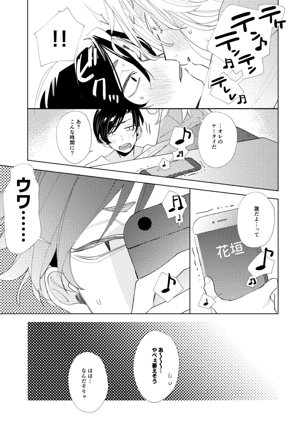 [otasuke_please (En)] Arifureta nichijou - midnight - (Tokyo Revengers) [Digital] - Page 12