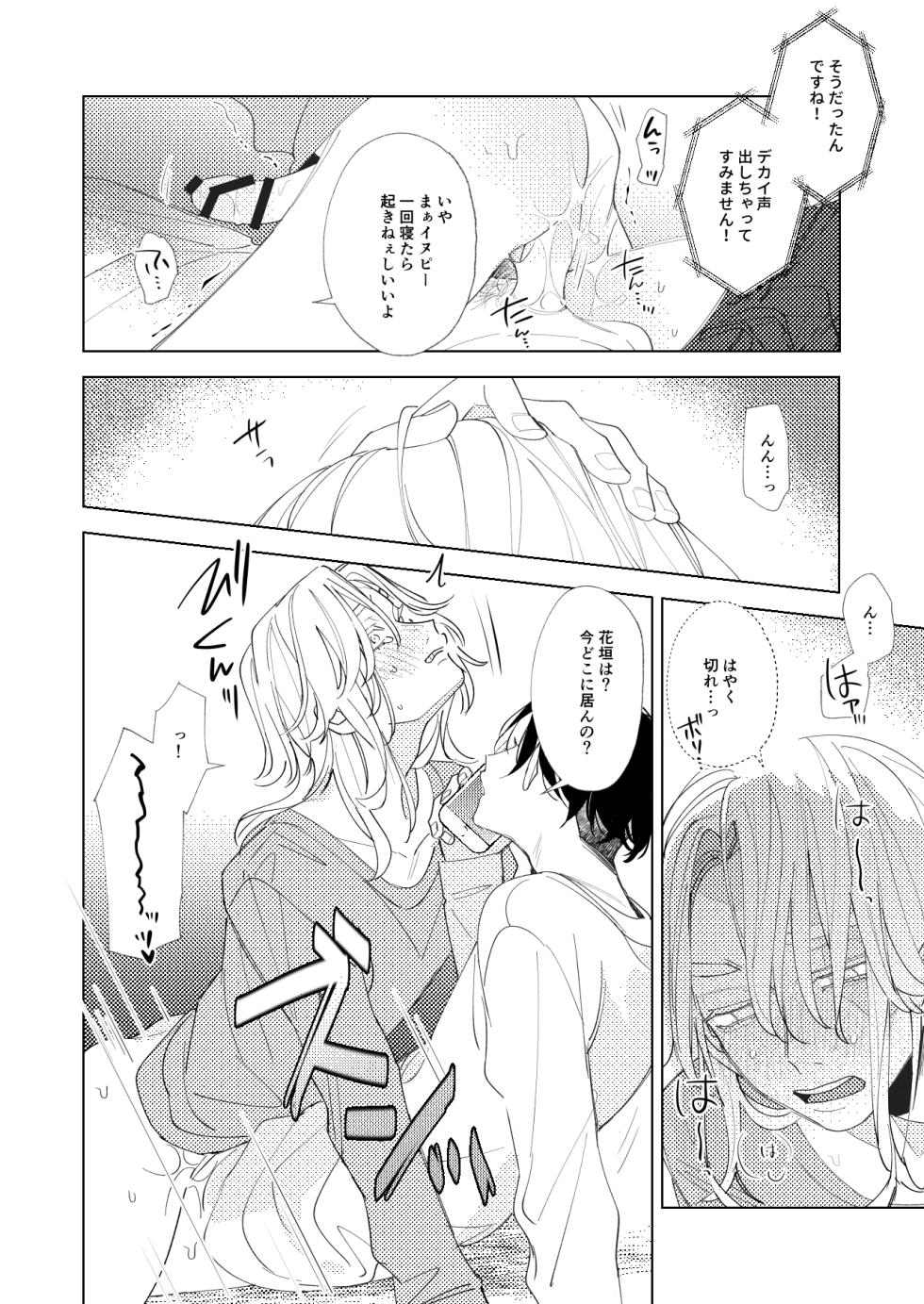[otasuke_please (En)] Arifureta nichijou - midnight - (Tokyo Revengers) [Digital] - Page 15
