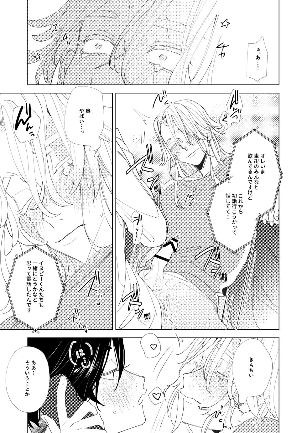 [otasuke_please (En)] Arifureta nichijou - midnight - (Tokyo Revengers) [Digital] - Page 16