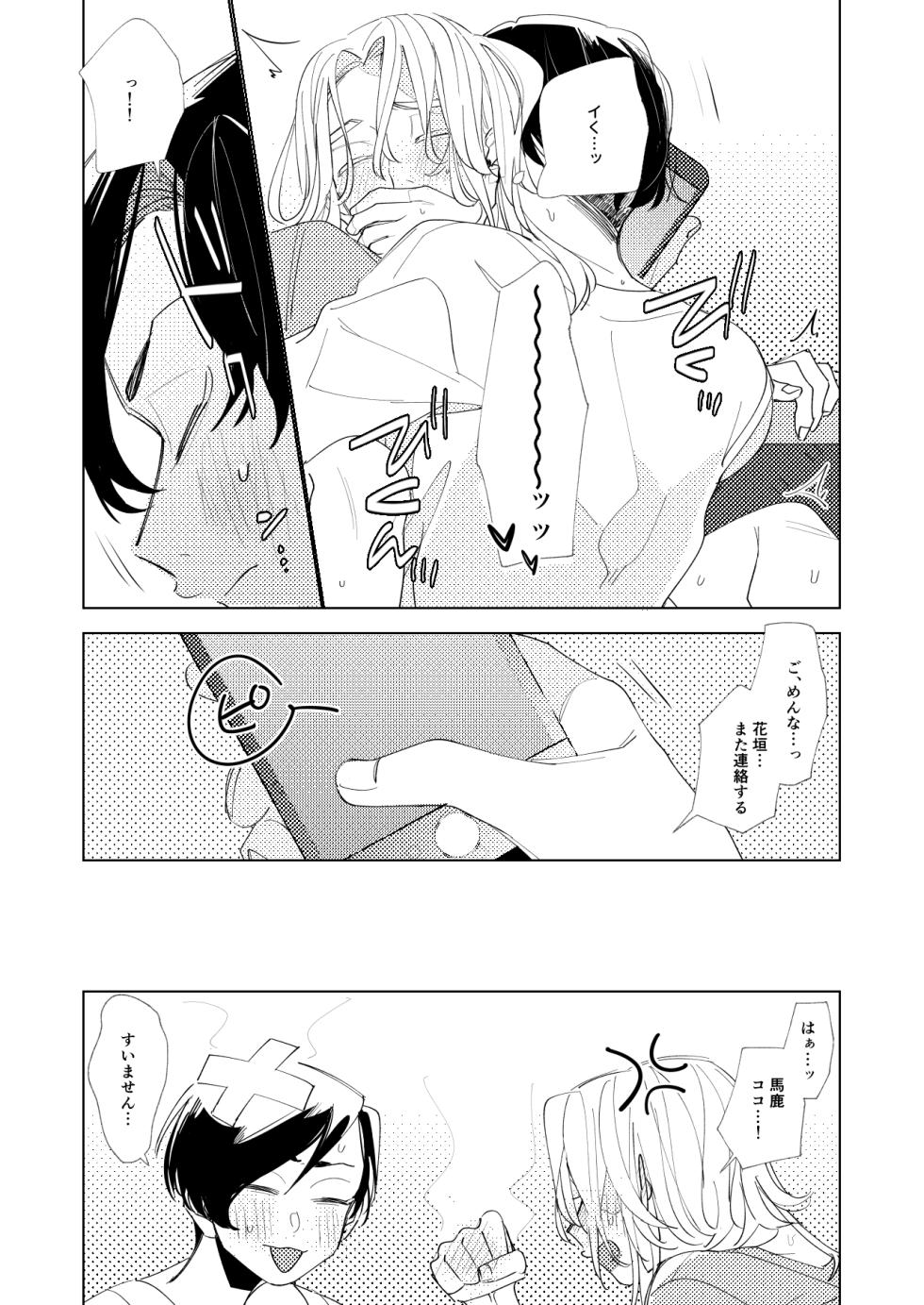 [otasuke_please (En)] Arifureta nichijou - midnight - (Tokyo Revengers) [Digital] - Page 18