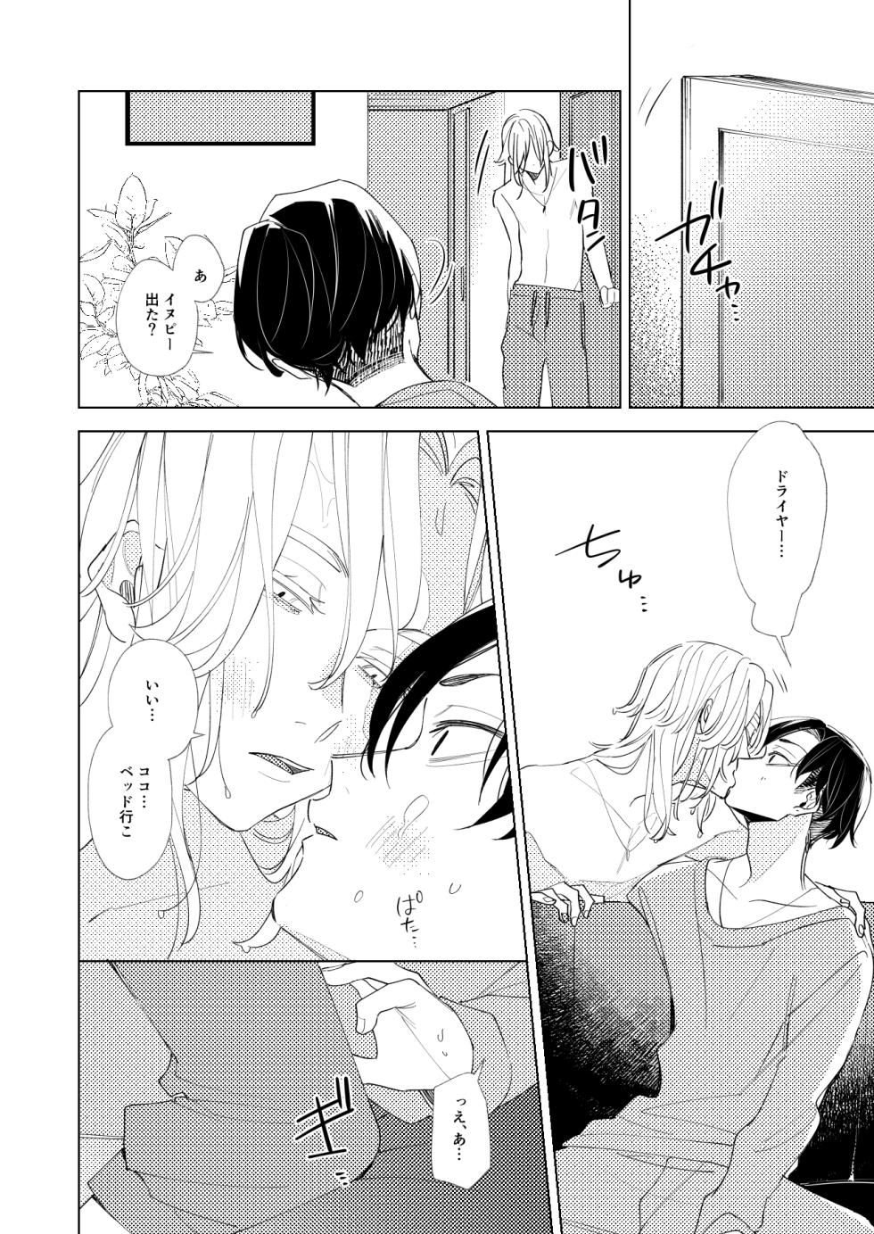 [otasuke_please (En)] Arifureta nichijou - midnight - (Tokyo Revengers) [Digital] - Page 23