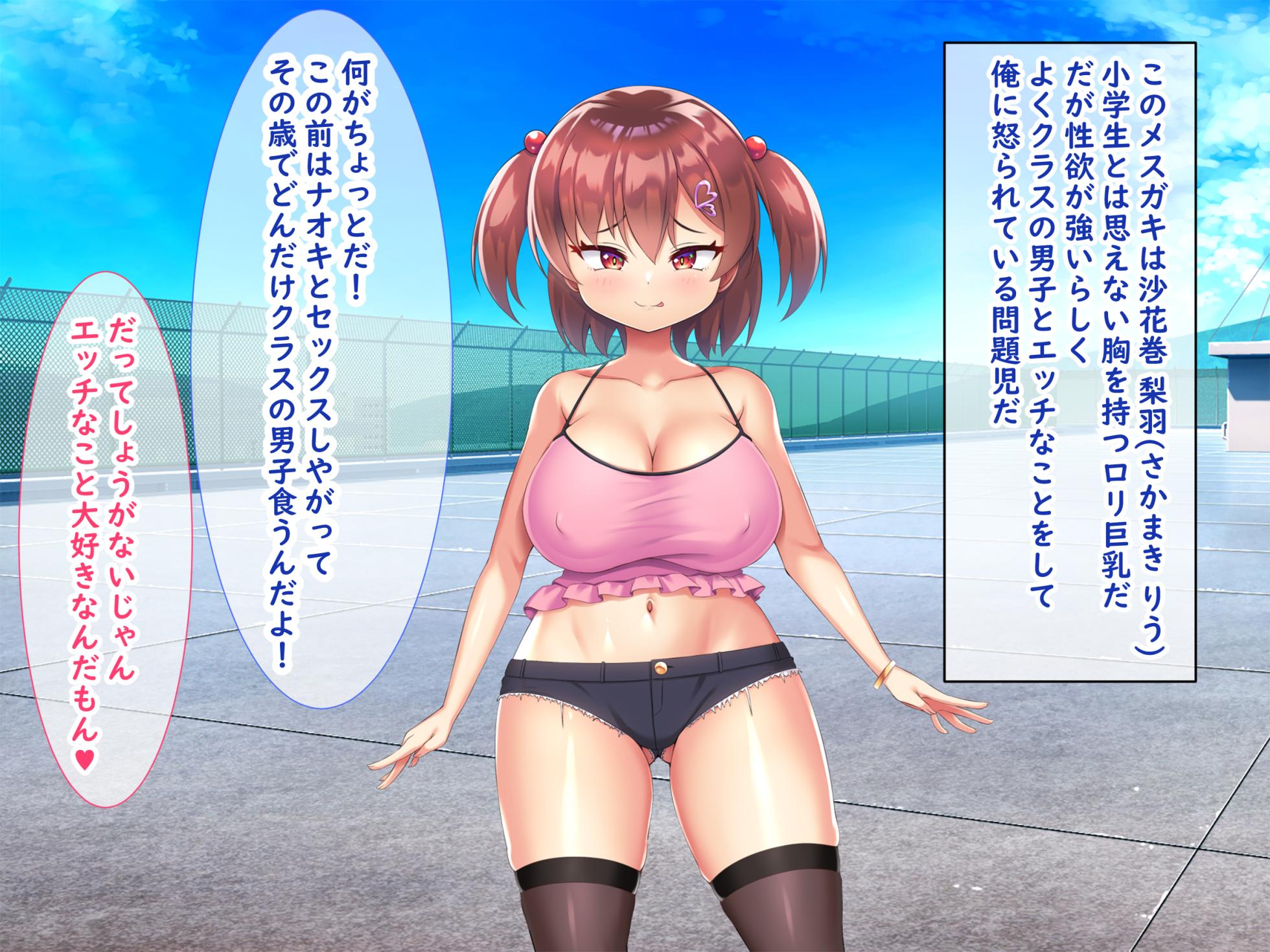 [日ノ木屋] メスガキ教え子の誘惑に勝てるわけないだろ! - Page 2