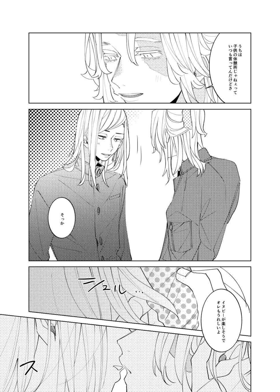 [otasuke_please (En)] Tsuisou to taiya no refrain (Tokyo Revengers) [Digital] - Page 10