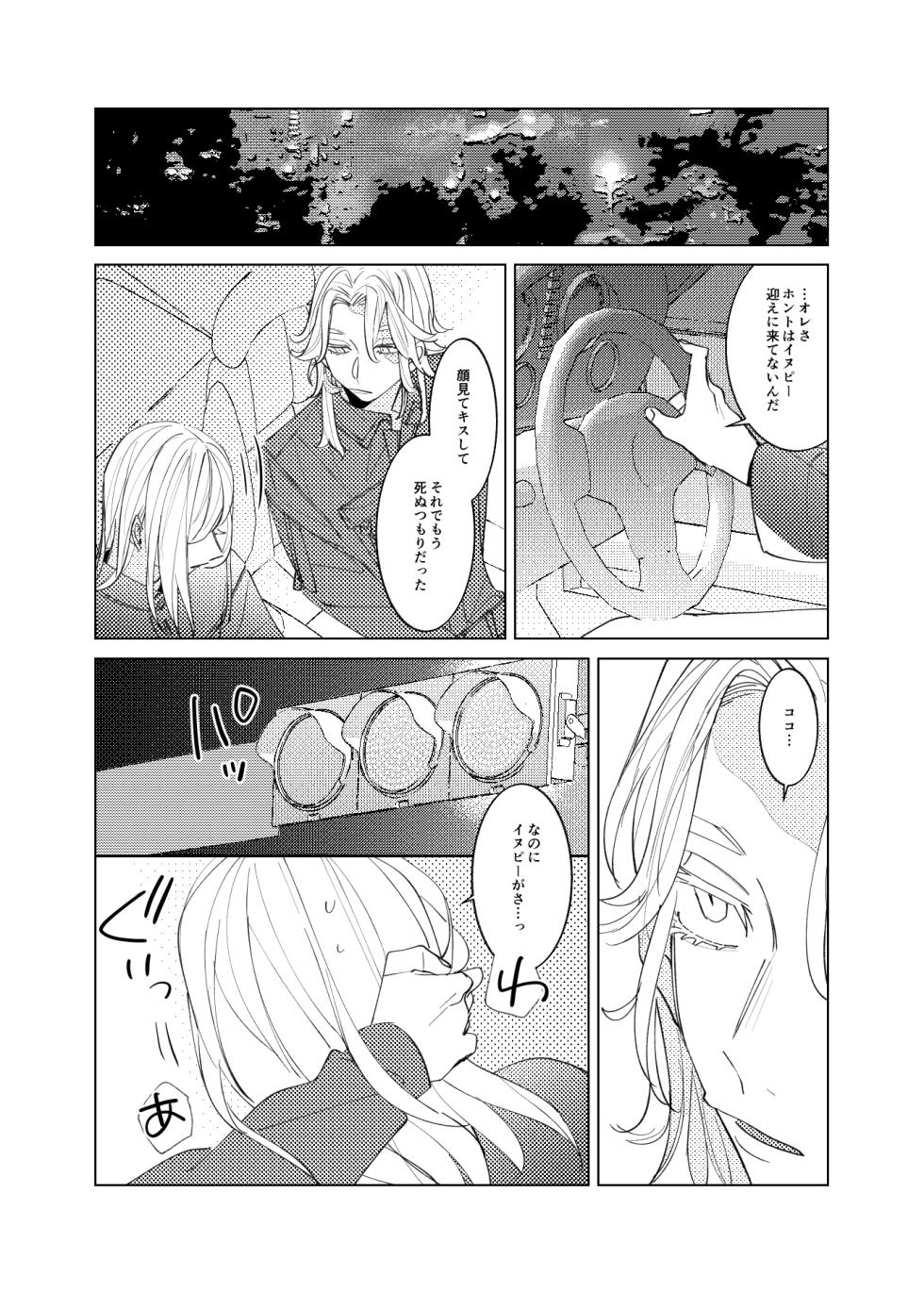 [otasuke_please (En)] Tsuisou to taiya no refrain (Tokyo Revengers) [Digital] - Page 15