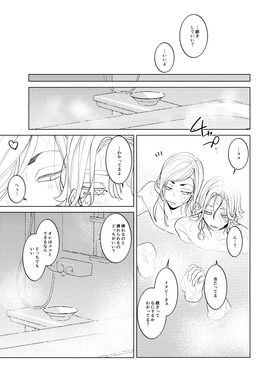 [otasuke_please (En)] Tsuisou to taiya no refrain (Tokyo Revengers) [Digital] - Page 22