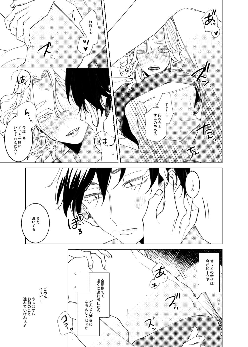 [otasuke_please (En)] Tsuisou to taiya no refrain (Tokyo Revengers) [Digital] - Page 32