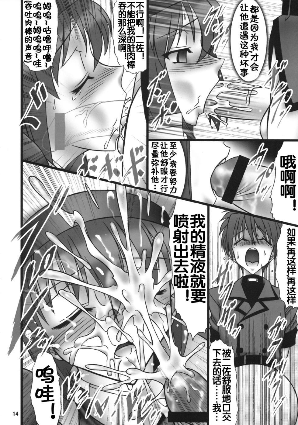 [BOBCATERS (波紋愛)] DISTRICT N vol.1 (魔法少女リリカルなのは) [流木个人汉化] - Page 15