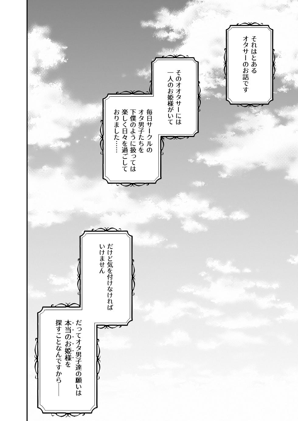 [Mochi Dog Laboratory (Asakai Mocchinu)] Acme Hime to Otaku-kun no Doku Ringo - The OtaCir princess can't eat any more! [Digital] - Page 4
