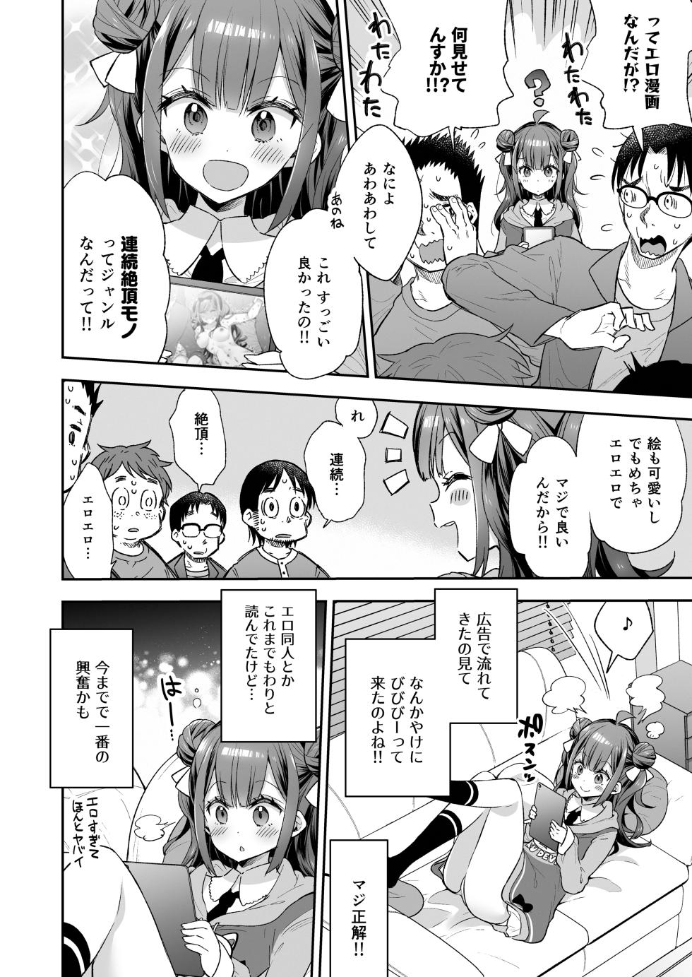 [Mochi Dog Laboratory (Asakai Mocchinu)] Acme Hime to Otaku-kun no Doku Ringo - The OtaCir princess can't eat any more! [Digital] - Page 8