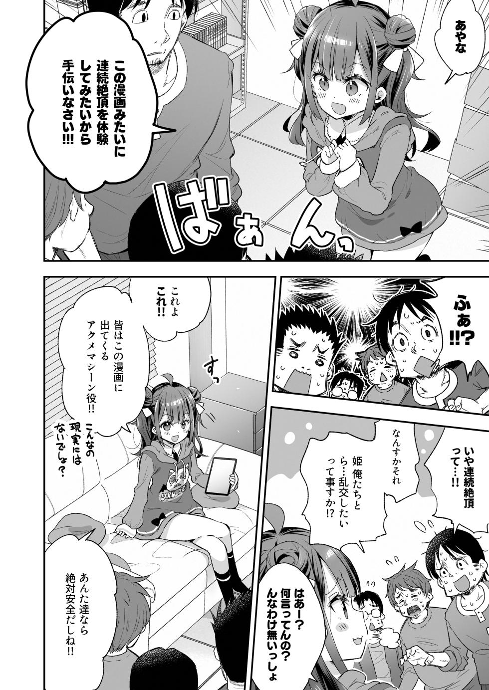 [Mochi Dog Laboratory (Asakai Mocchinu)] Acme Hime to Otaku-kun no Doku Ringo - The OtaCir princess can't eat any more! [Digital] - Page 12