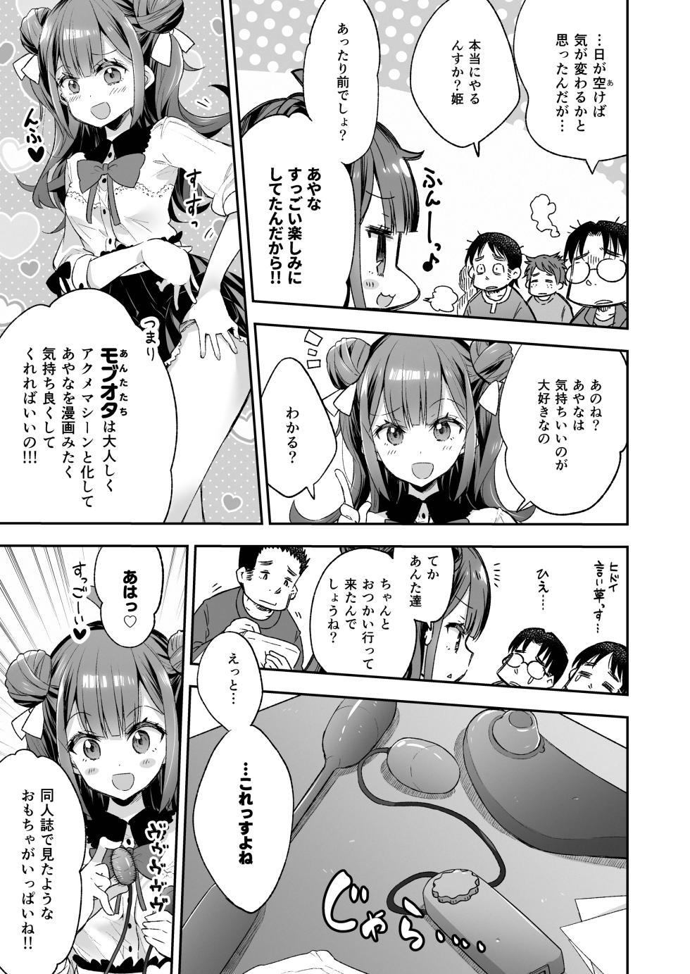 [Mochi Dog Laboratory (Asakai Mocchinu)] Acme Hime to Otaku-kun no Doku Ringo - The OtaCir princess can't eat any more! [Digital] - Page 15