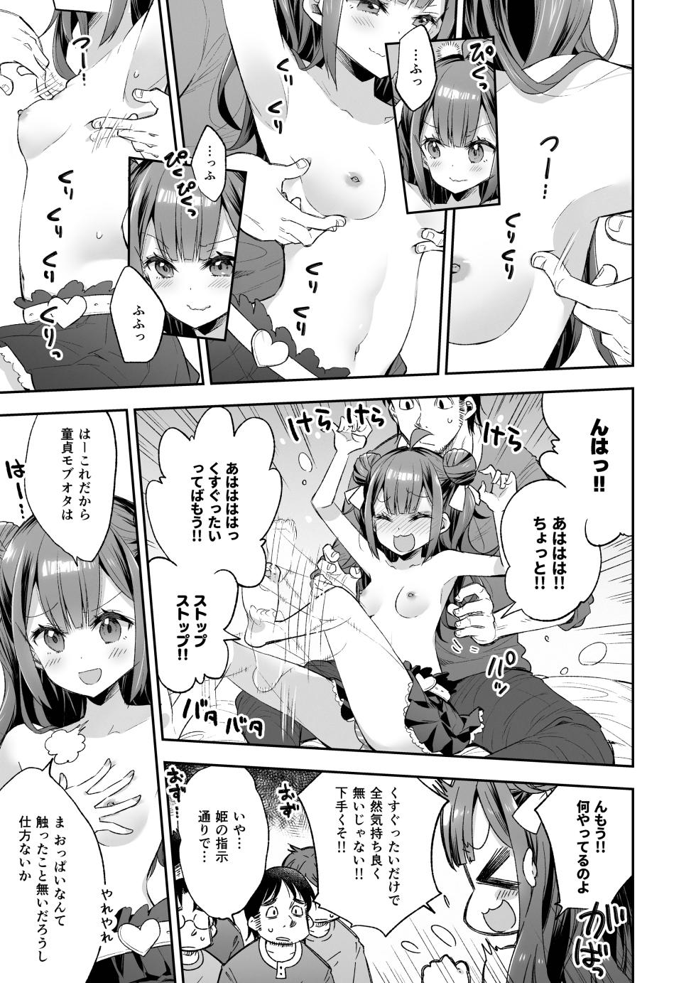 [Mochi Dog Laboratory (Asakai Mocchinu)] Acme Hime to Otaku-kun no Doku Ringo - The OtaCir princess can't eat any more! [Digital] - Page 17