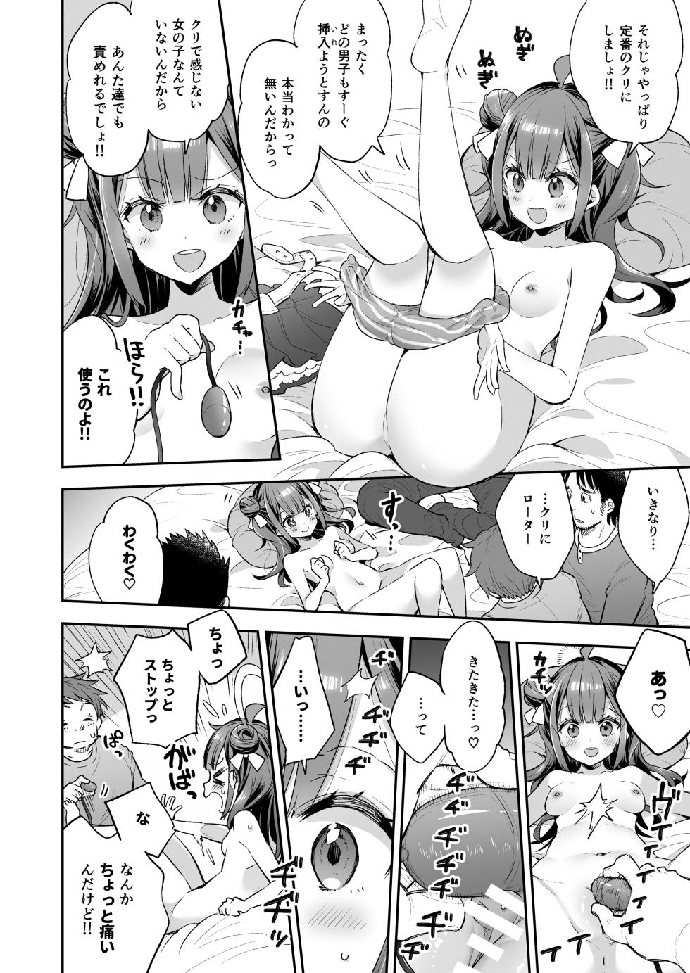 [Mochi Dog Laboratory (Asakai Mocchinu)] Acme Hime to Otaku-kun no Doku Ringo - The OtaCir princess can't eat any more! [Digital] - Page 18