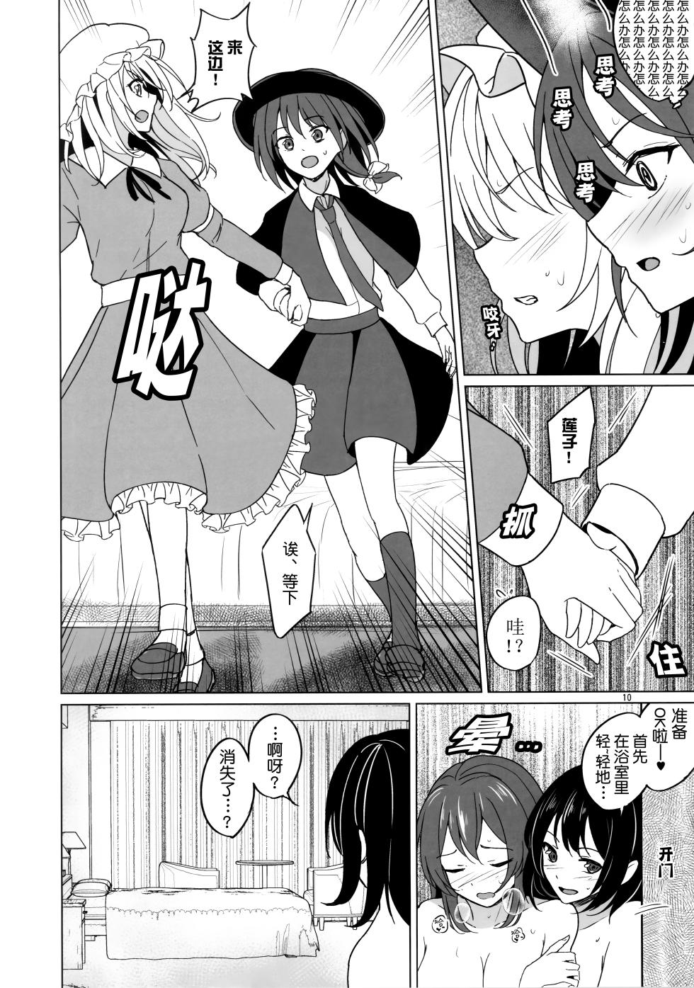 (Reitaisai 21) [Mugendai (Humei)] Watashi-tachi ni shika Dekinai Koto Mujuuryoku Ecchi Hen | 我们只能在秘封俱乐部做的事 无重力色色篇 (Touhou Project) [Chinese] [透明声彩汉化组] - Page 9