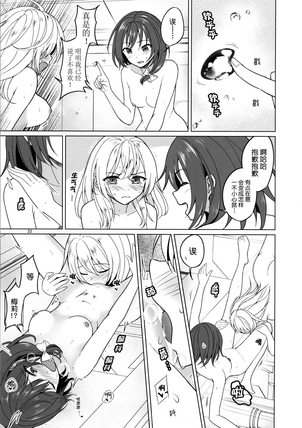 (Reitaisai 21) [Mugendai (Humei)] Watashi-tachi ni shika Dekinai Koto Mujuuryoku Ecchi Hen | 我们只能在秘封俱乐部做的事 无重力色色篇 (Touhou Project) [Chinese] [透明声彩汉化组] - Page 22
