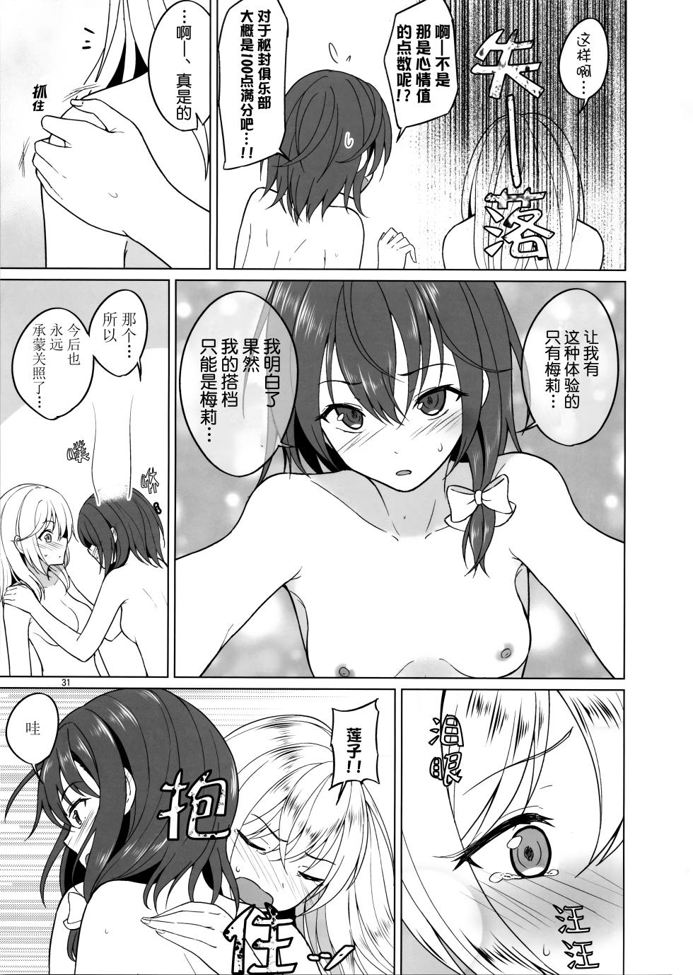 (Reitaisai 21) [Mugendai (Humei)] Watashi-tachi ni shika Dekinai Koto Mujuuryoku Ecchi Hen | 我们只能在秘封俱乐部做的事 无重力色色篇 (Touhou Project) [Chinese] [透明声彩汉化组] - Page 30