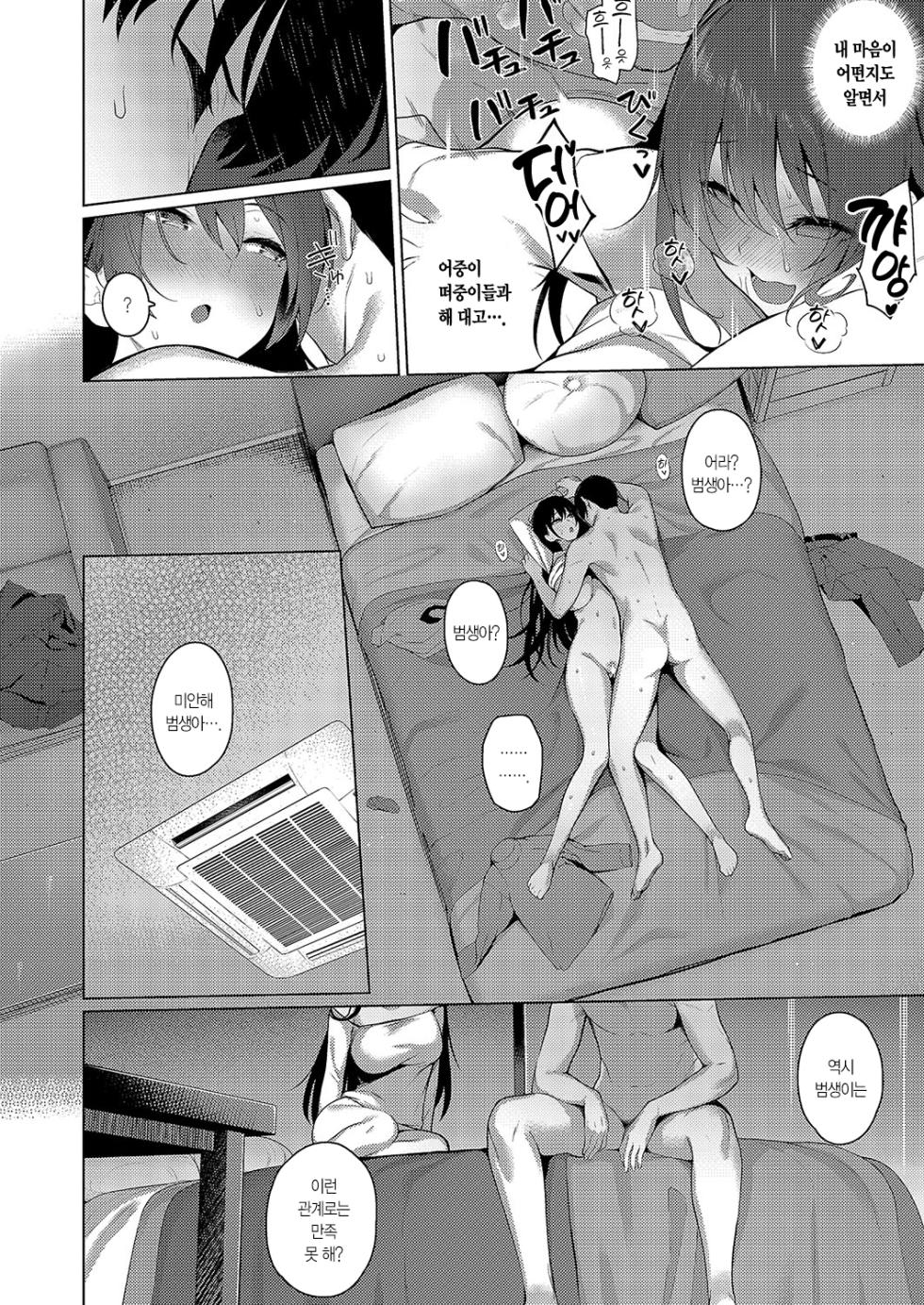 [Kurihara Kenshirou] Majime to Fumajime 3 | 범생이와 날라리 3 (COMIC ExE 49) [Korean] [L. P.] [Digital] - Page 17