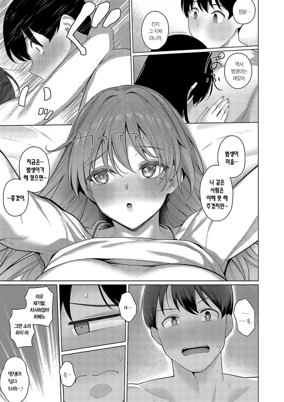 [Kurihara Kenshirou] Majime to Fumajime 3 | 범생이와 날라리 3 (COMIC ExE 49) [Korean] [L. P.] [Digital] - Page 20