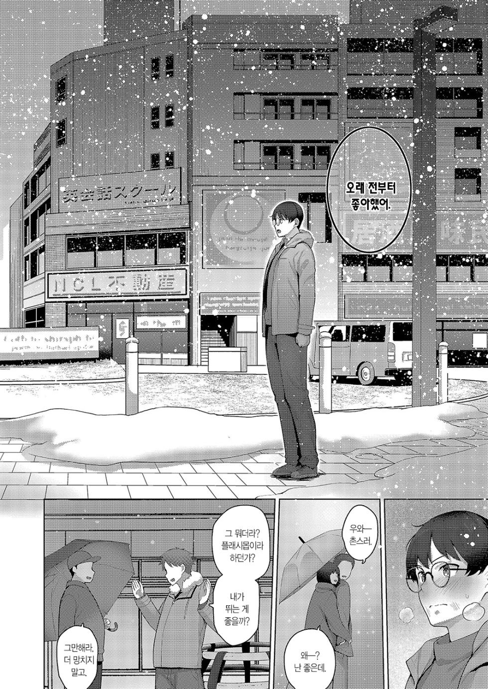 [Kurihara Kenshirou] Majime to Fumajime 3 | 범생이와 날라리 3 (COMIC ExE 49) [Korean] [L. P.] [Digital] - Page 35