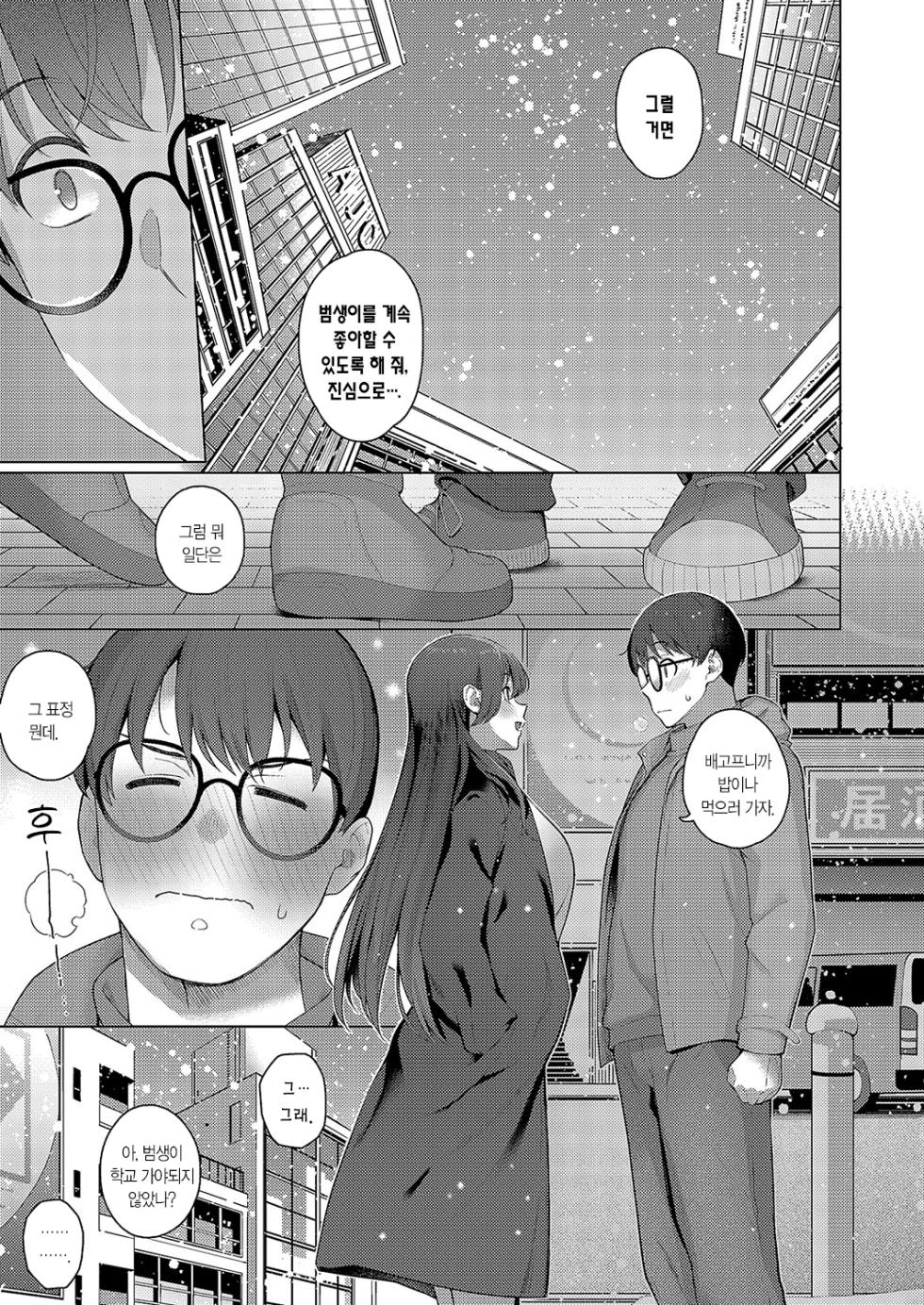 [Kurihara Kenshirou] Majime to Fumajime 3 | 범생이와 날라리 3 (COMIC ExE 49) [Korean] [L. P.] [Digital] - Page 38