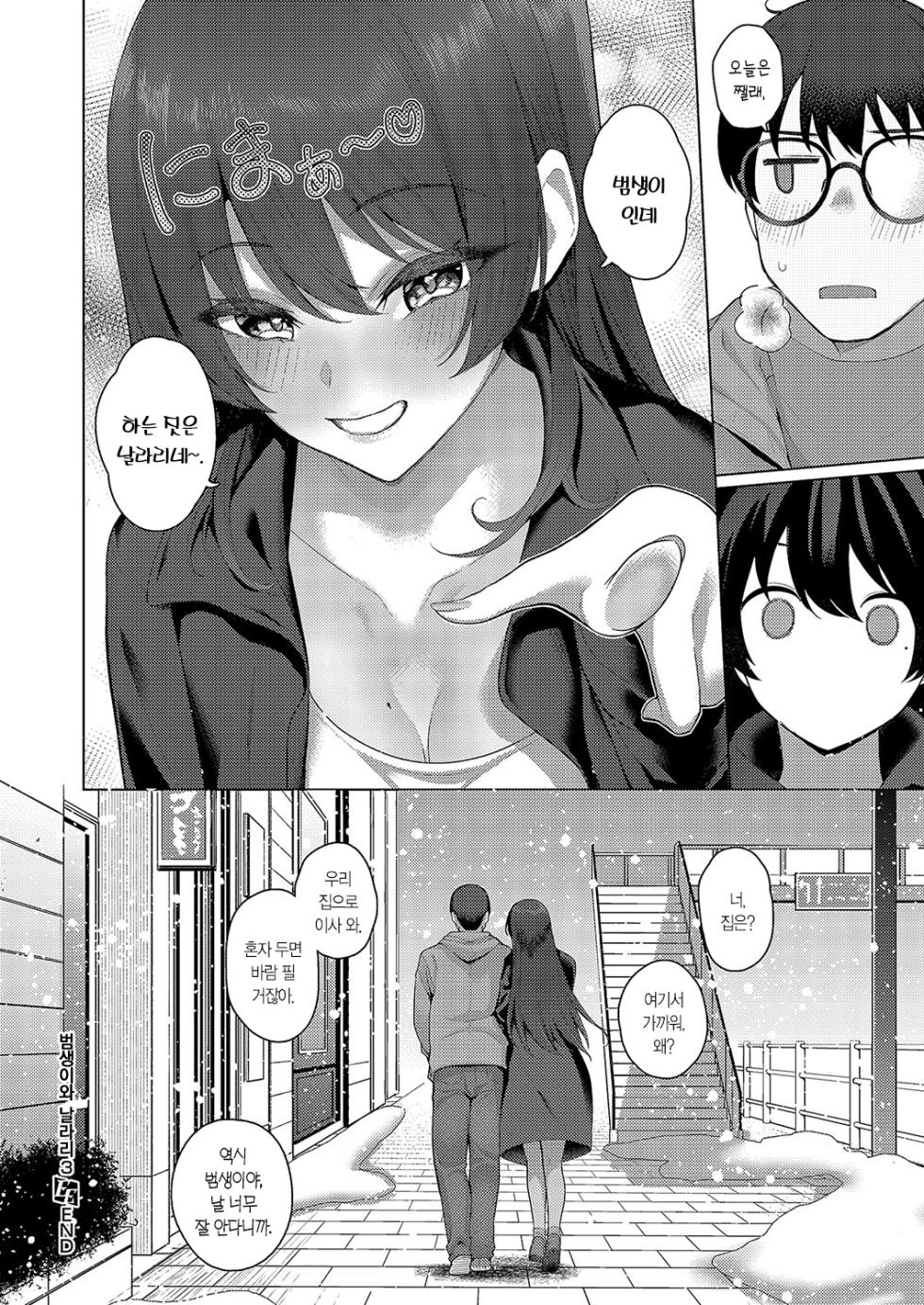 [Kurihara Kenshirou] Majime to Fumajime 3 | 범생이와 날라리 3 (COMIC ExE 49) [Korean] [L. P.] [Digital] - Page 39