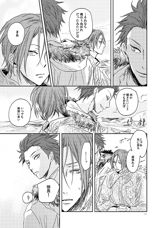[vodka (acao)] 201 Niimaruichi (Free!) [Digital] - Page 13