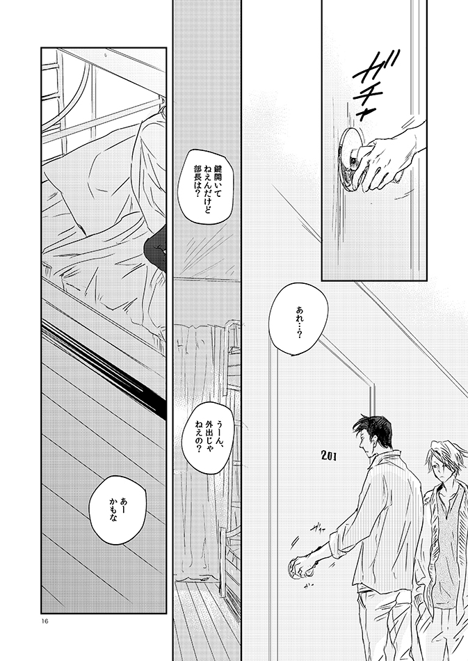 [vodka (acao)] 201 Niimaruichi (Free!) [Digital] - Page 18