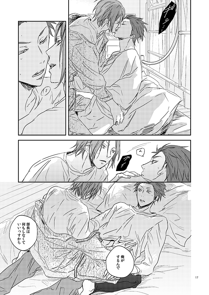 [vodka (acao)] 201 Niimaruichi (Free!) [Digital] - Page 19