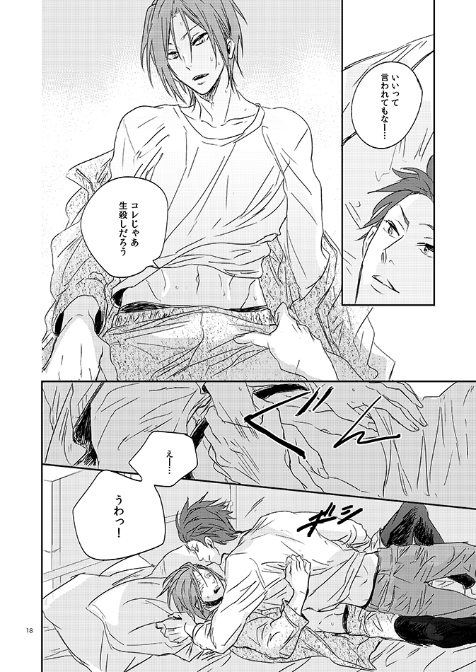 [vodka (acao)] 201 Niimaruichi (Free!) [Digital] - Page 20