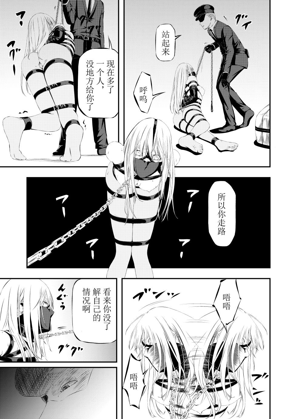 [Yuyou] Sex Slave Hunting [Chinese, Japanese, English] - Page 26