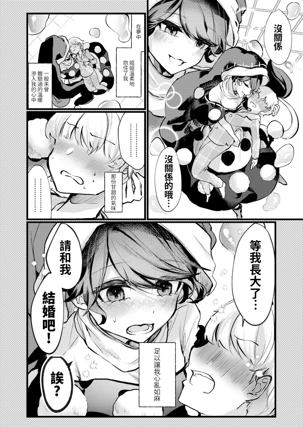(Touhou Tougenkyou3) [Bon Furi(Ishikawa Nazozoniku)] Doremy Oneechan Kekkon Shite Kurete Arigatou (Touhou Project) [Chinese] [Digital] - Page 4