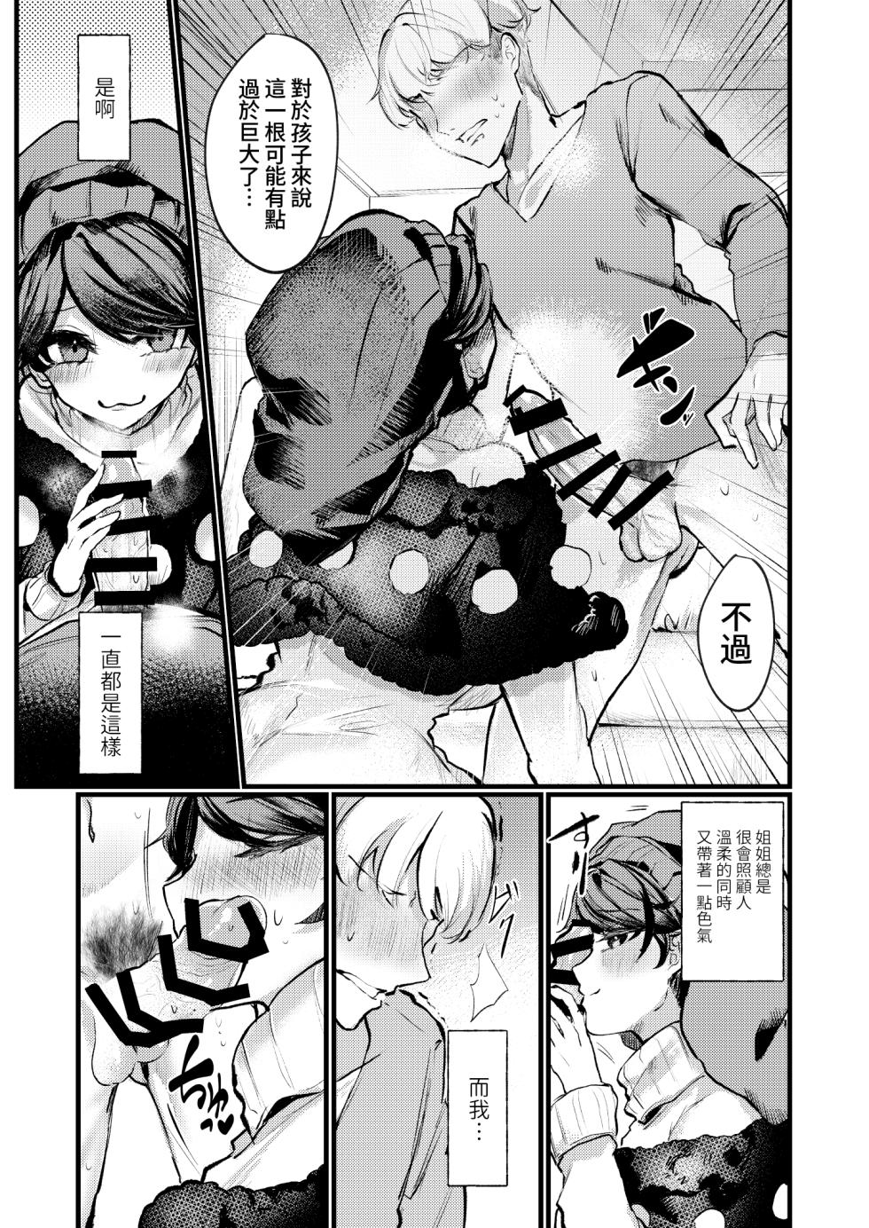 (Touhou Tougenkyou3) [Bon Furi(Ishikawa Nazozoniku)] Doremy Oneechan Kekkon Shite Kurete Arigatou (Touhou Project) [Chinese] [Digital] - Page 7