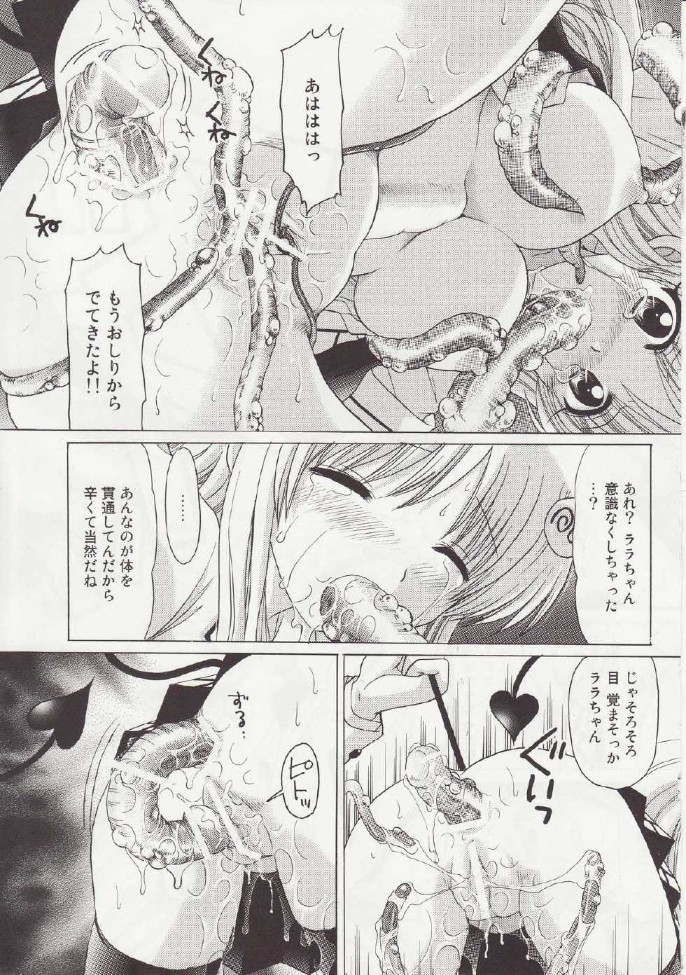 (C74) [TecchiTecchi (Yuzupon)] Lala no Zettai Zetsumei (To LOVE-Ru) - Page 14