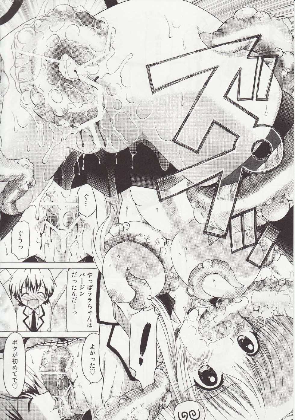 (C74) [TecchiTecchi (Yuzupon)] Lala no Zettai Zetsumei (To LOVE-Ru) - Page 15