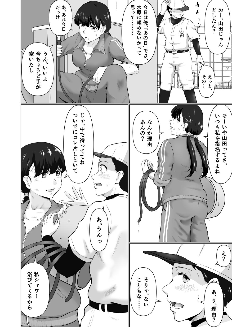 [Masaru-tei (Masaru)] Sore wa Manager no Oshigoto? [Digital] - Page 3