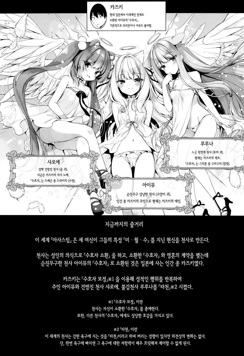 (COMITIA148) [23.4do (Ichiri)] Daten Keikaku Bangaihen -Daten Ato Aimyu to Butter Inu Play Suru Hon- | 타천계획 번외편 -타천 후 아이뮤와 버터견 플레이 하는 책- [Korean] [Team Stella] - Page 3