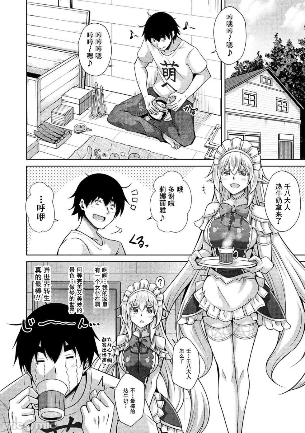 异世界转生 - Page 29