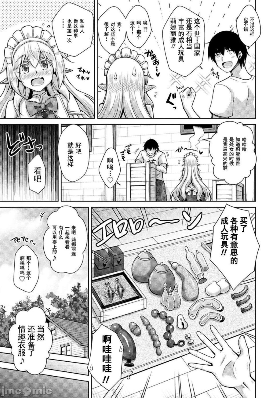 异世界转生 - Page 32