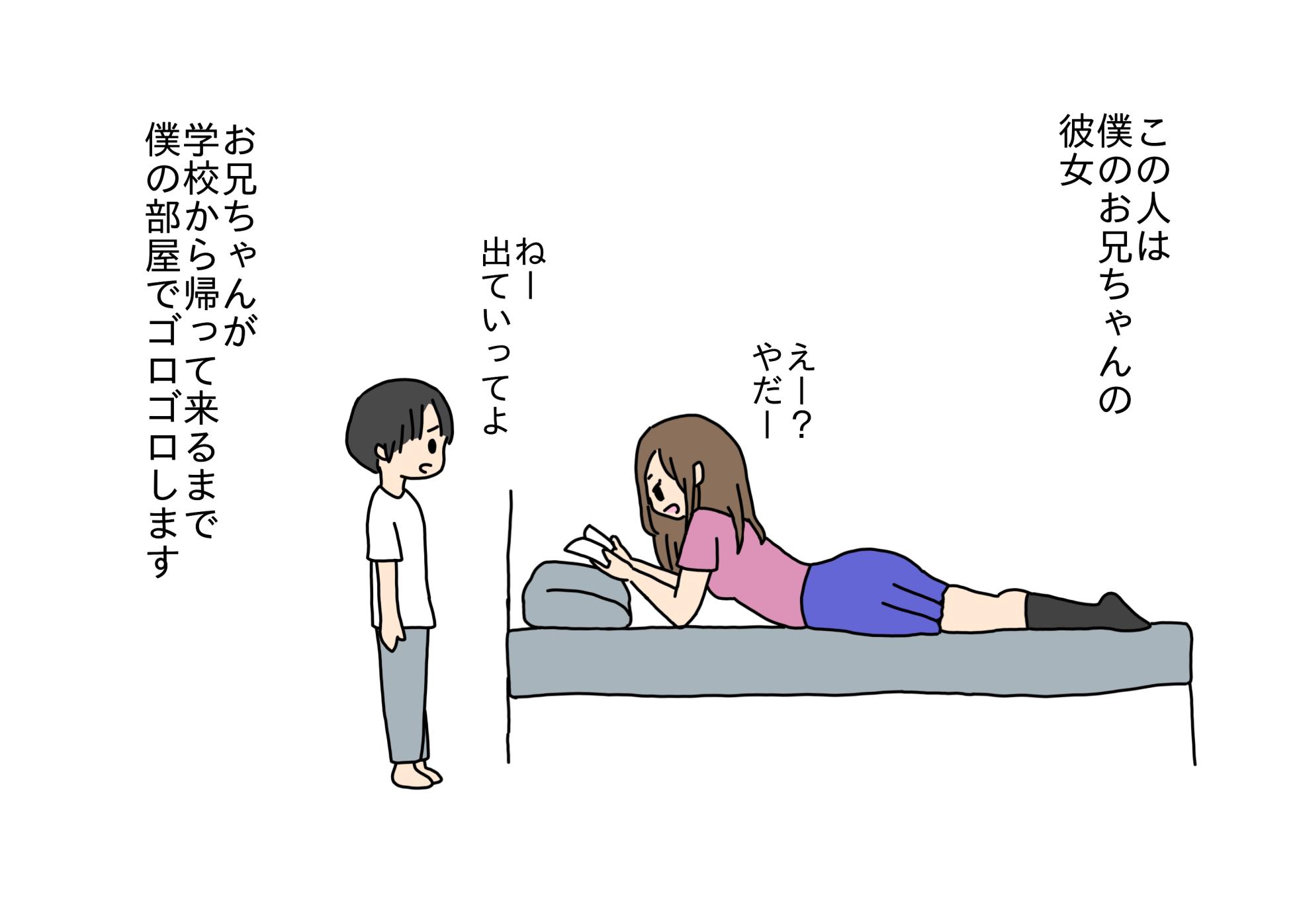[nihontuno] Kareshi no Otouto-kun to Sex Shichatta Oneesan - Page 2