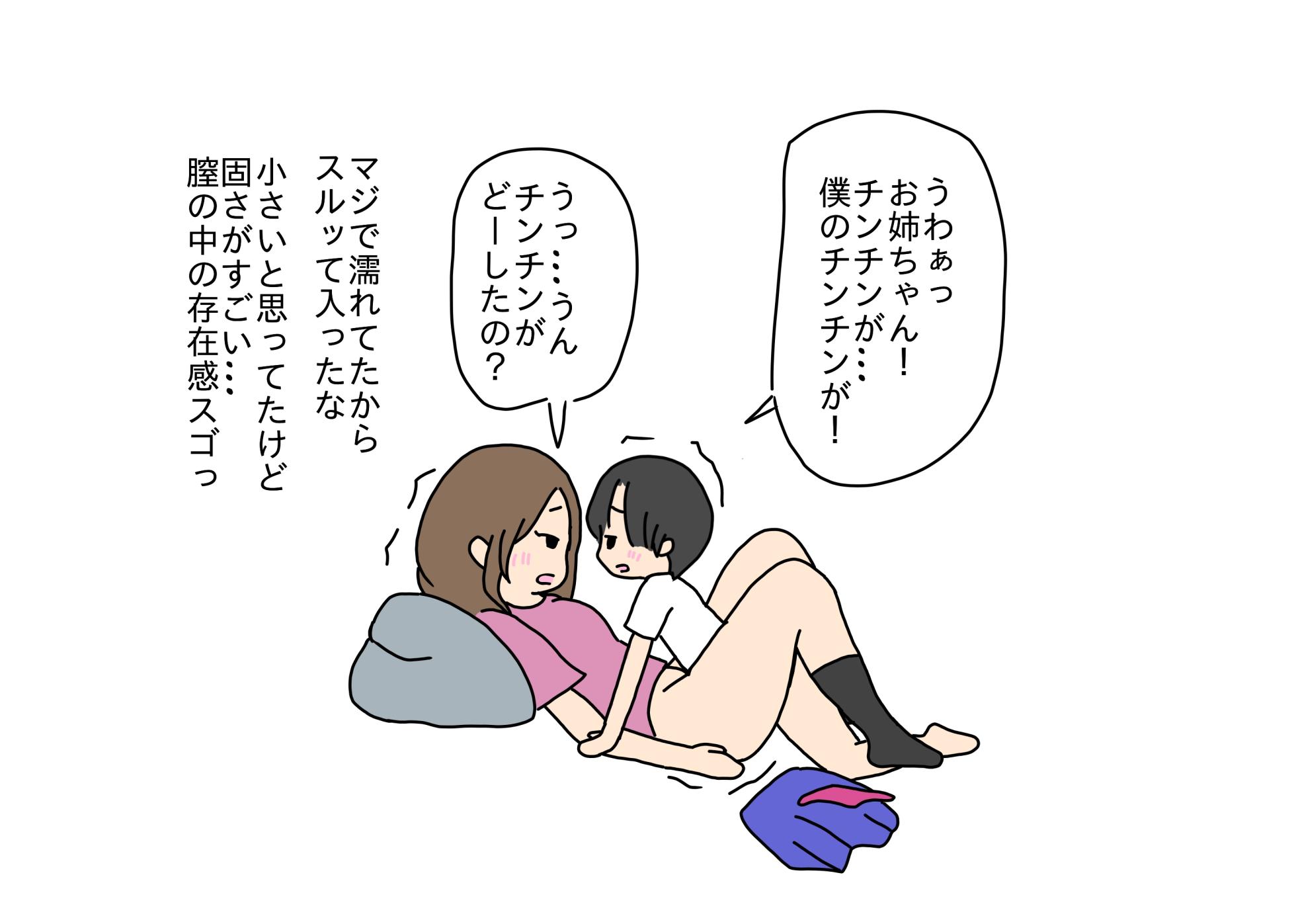 [nihontuno] Kareshi no Otouto-kun to Sex Shichatta Oneesan - Page 33