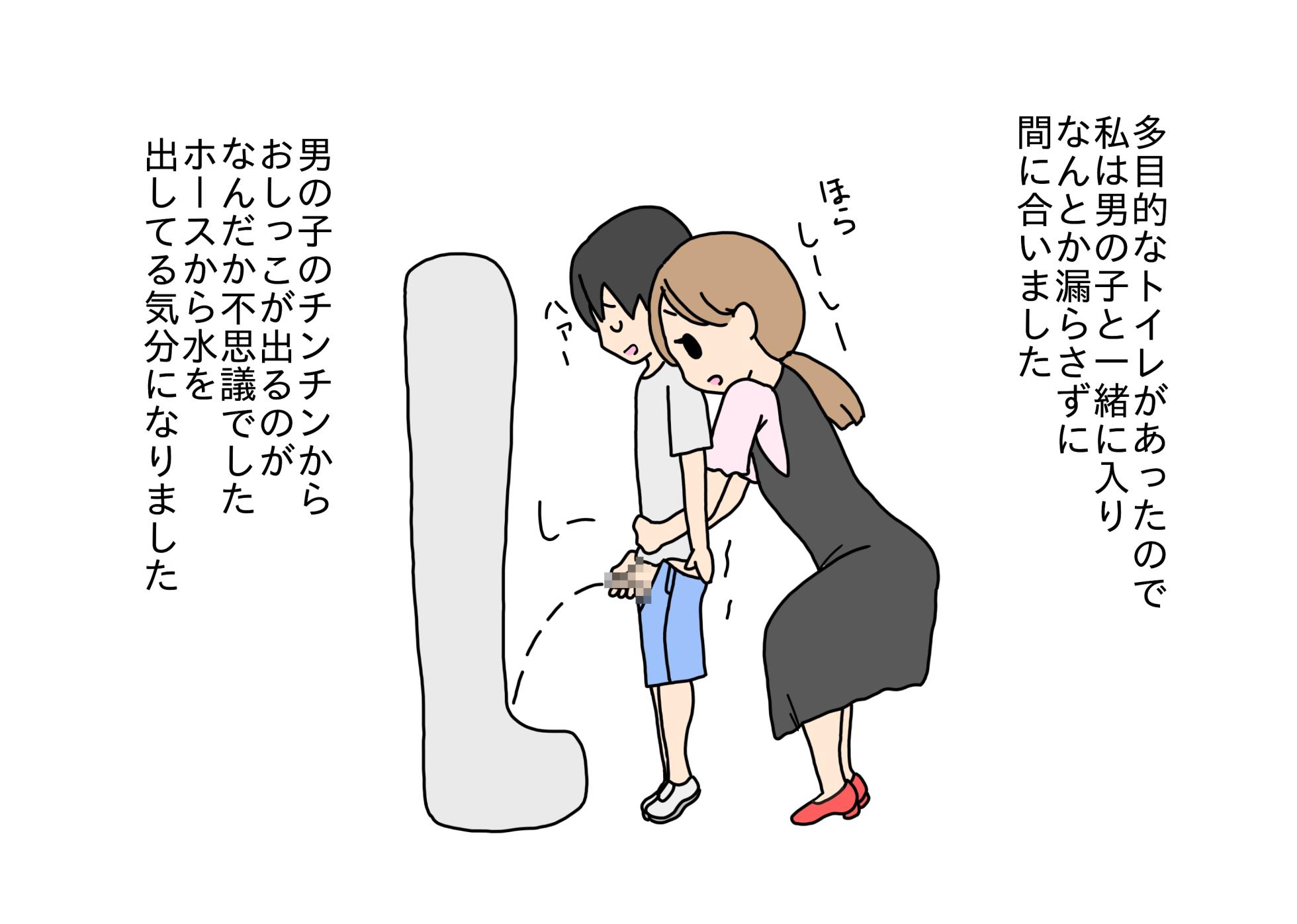 [nihontuno] Maigo no Shounen no Toilet o Tetsudattara Sex Shichatta - Page 20