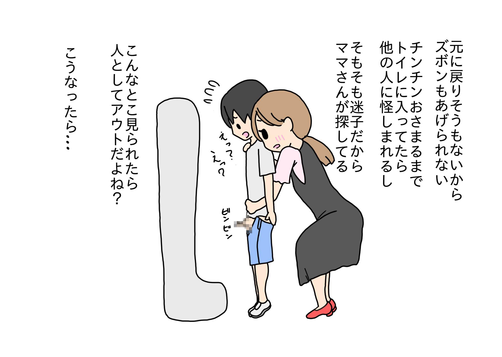 [nihontuno] Maigo no Shounen no Toilet o Tetsudattara Sex Shichatta - Page 25