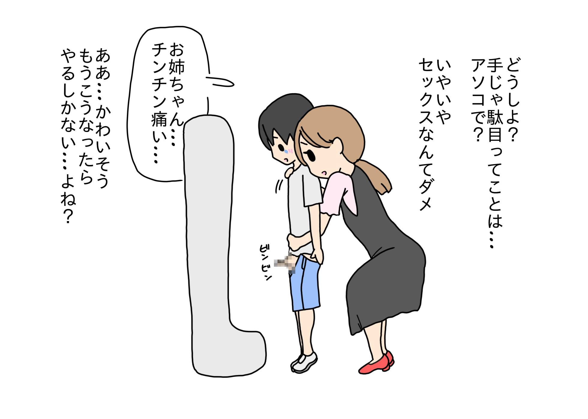 [nihontuno] Maigo no Shounen no Toilet o Tetsudattara Sex Shichatta - Page 33