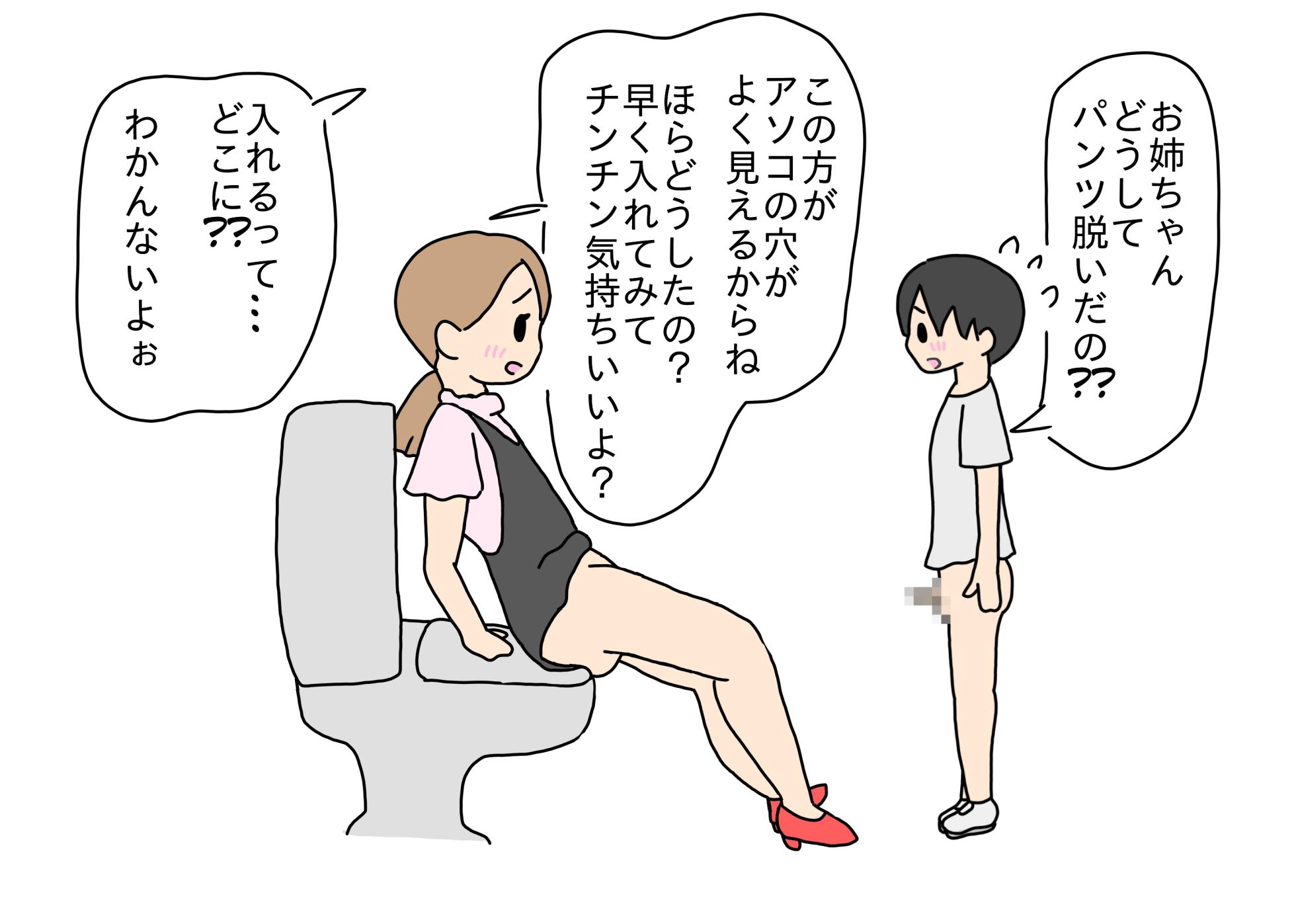 [nihontuno] Maigo no Shounen no Toilet o Tetsudattara Sex Shichatta - Page 35