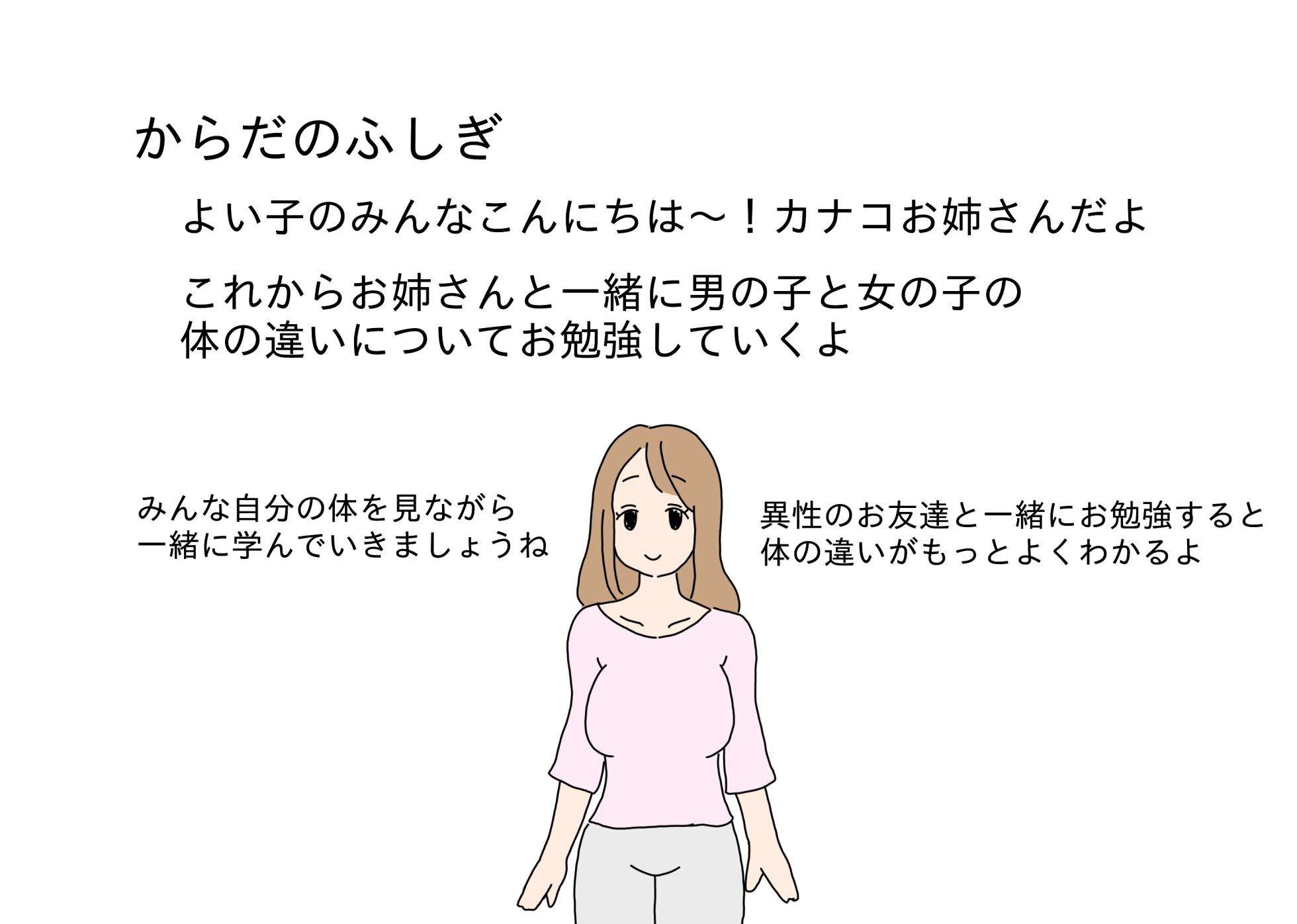 [nihontuno] Otona ga Oshiete Kurenai Otokonoko to Onnanoko no Karada no Chigai - Page 2
